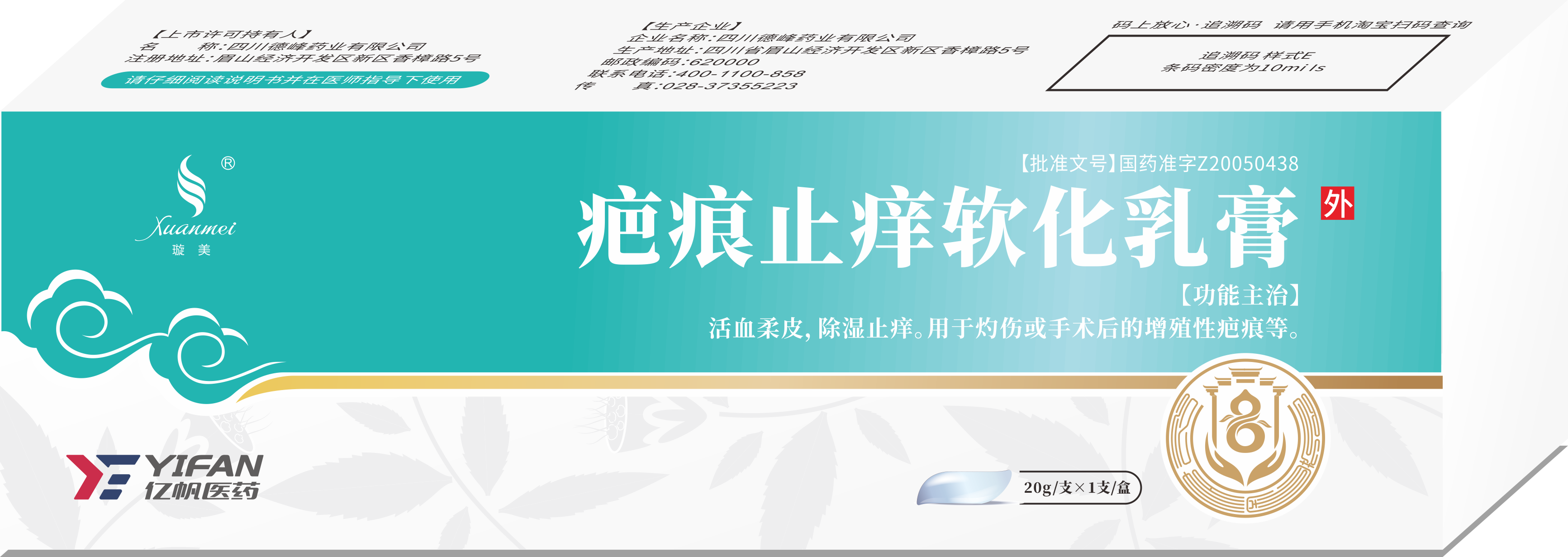 疤痕止痒软化乳膏