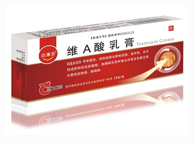 维a酸乳膏